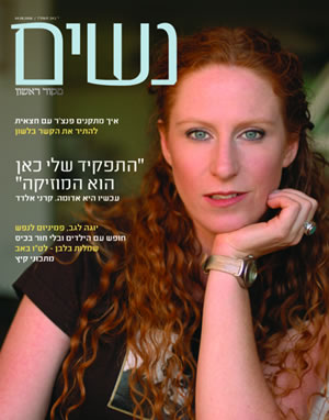 מגזין נשים חדש מבית השבועון מקור ראשון, מגזין 